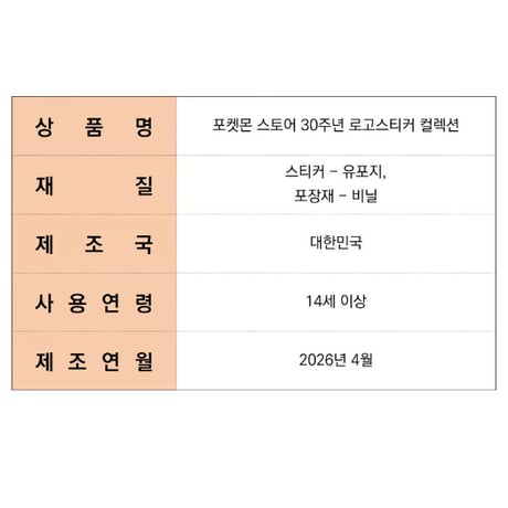 韓国 ポケモン30周年 ロゴステッカーコレクション【種類が選べる・単品1枚】