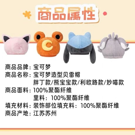 ポケモン 中国ポケモンセンター なりきりベレー帽 (プリン / ヒメグマ / リオル / ニャスパー)