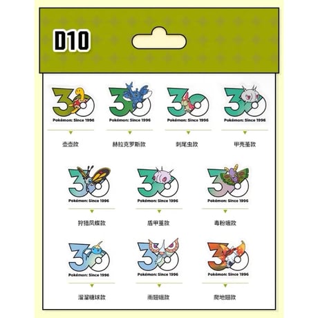 【10〜11枚セット】中国ポケモンセンターグッズ ポケモン30周年記念ロゴ ステッカー むしタイプ（D8〜D15）