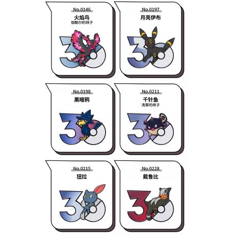 ポケモン30周年「えらぶ」 中国ポケモンセンターグッズ あくタイプ マグネット