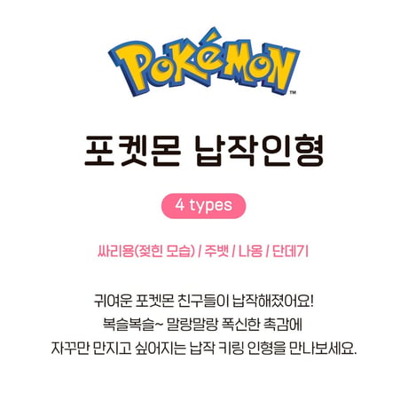海外ポケモングッズ ポケモン × 3RD ROUND 韓国限定 ぺたんこぬいぐるみ 【ズバット・トランセル・ニャース・シャリタツ】
