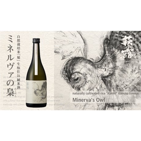 生酛仕込 ミネルヴァの梟(ふくろう)（純米酒）1.8L