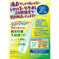 9月特別販売酒720ml　※9月25日（金）以降蔵出し