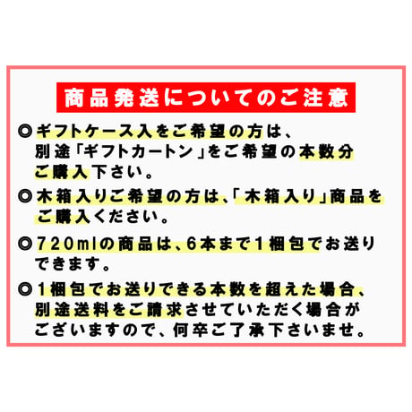 純米大吟醸 至福 720ml（特別仕様※木箱なし） ※12月4日(金)以降蔵出し／12月31日(木)まで受付