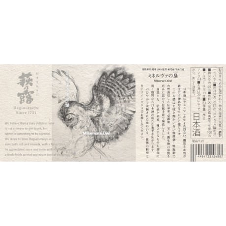 生酛仕込 ミネルヴァの梟(ふくろう)（純米酒）1.8L