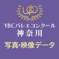 2026年8月 YBC 神奈川 写真・映像データ