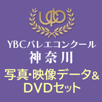 2026年8月 YBC 神奈川 写真・映像データ+DVDセット