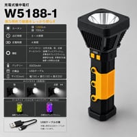 充電式懐中電灯W5188-1 ハンディライト イルミネーションワイヤー 警告灯 テールライト マルチカラー 防災用品 停電対策 アウトドア 1300Lm 6000mAh 保安用品 イベント