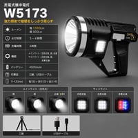 充電式懐中電灯 W5173 ハンディライト 三脚付き 警備用ライト 警告灯 サイドライト 赤青点滅  防災用品 停電対策 非常用ライト 高輝度ライト 1500Lm 災害対策 4500mAh
