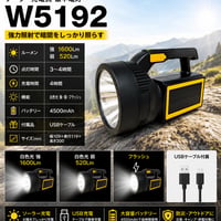 ｿｰﾗｰ充電式懐中電灯W5192 ハンディライト 防災用品 停電 非常時 太陽光  アウトドア 充電 コードレス