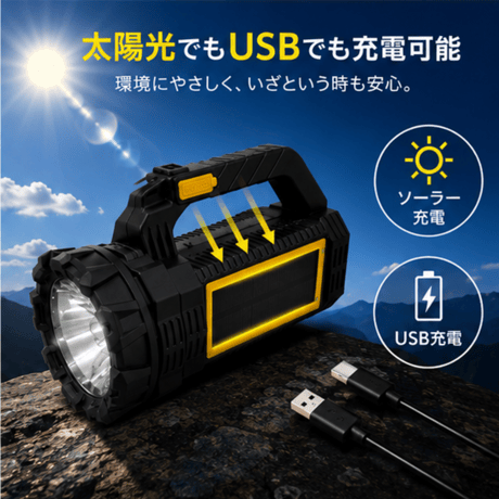 ｿｰﾗｰ充電式懐中電灯 W5190 ハンディライト 防災用品 停電対策 非常用ライト アウトドア 高輝度ライト 1640Lm 災害対策 4500mAh 保安用品 交通誘導