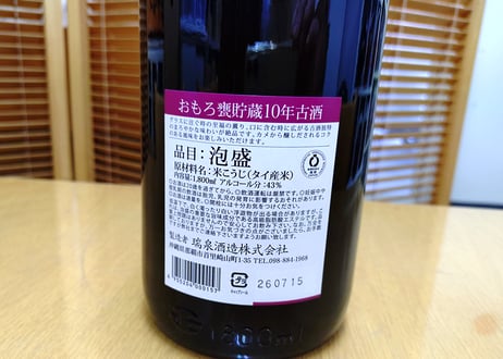1升＿おもろ10年1,800ml (43度/十年古酒/1,800ml)瑞泉が誇る「おもろ」シリーズの10年古酒