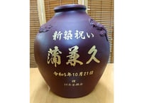 漏れなし塾生用＿≪レーザー加工付、付属品セット≫龍盛壺5升甕（縄なし）！縁起が良い龍盛。沖縄の土で作る本場泡盛古酒（ウィスキー、焼酎などの蒸留酒を熟成）（名入れ、オリジナル彫刻、レーザー加工）