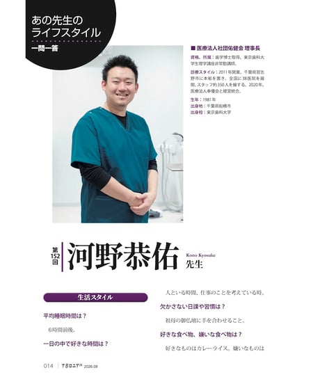 月刊アポロニア21【2026年9月号】「ニッチな現場」からの大きなヒント ー特殊な患者さん・現場から学ぶ