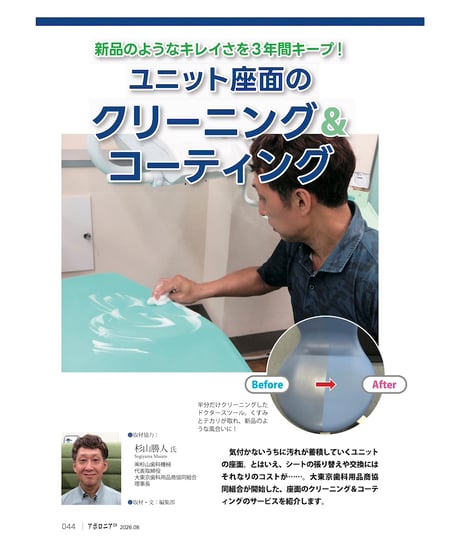月刊アポロニア21【2026年8月号】どうする？ ユニットの投資 ー台数増減、メンテナンス、経営効果