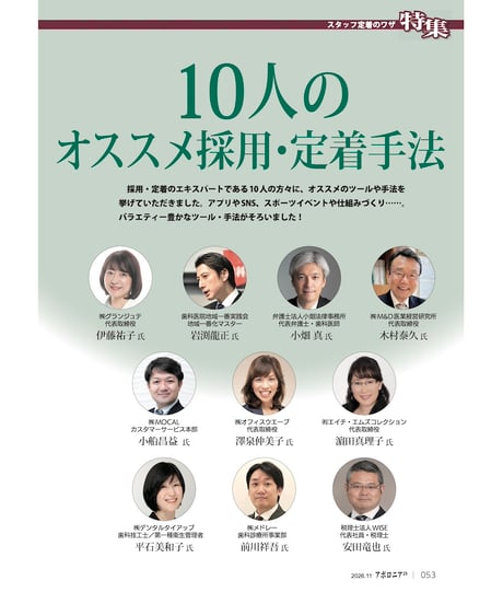 月刊アポロニア21【2026年11月号】スタッフ定着のワザ ー設備・ツールから仕組みづくりまで