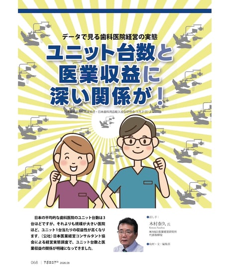 月刊アポロニア21【2026年8月号】どうする？ ユニットの投資 ー台数増減、メンテナンス、経営効果