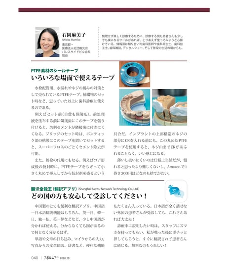 月刊アポロニア21【2026年10月号】頼れる診療ツール2026 ー器材からAIまで