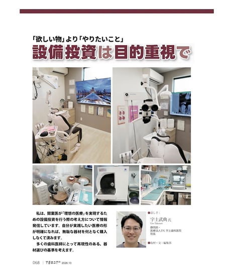 月刊アポロニア21【2026年10月号】頼れる診療ツール2026 ー器材からAIまで