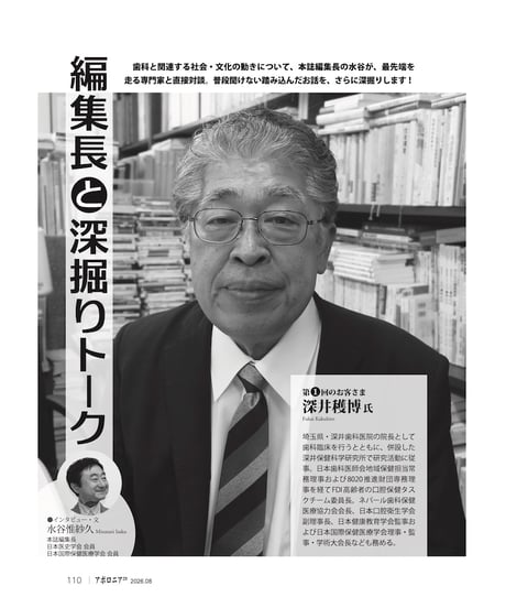 月刊アポロニア21【2026年8月号】どうする？ ユニットの投資 ー台数増減、メンテナンス、経営効果