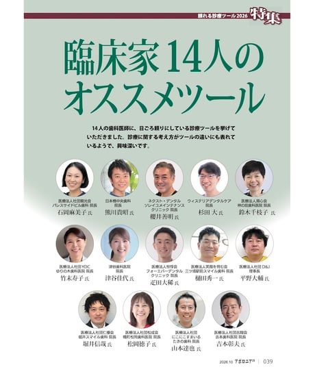 月刊アポロニア21【2026年10月号】頼れる診療ツール2026 ー器材からAIまで