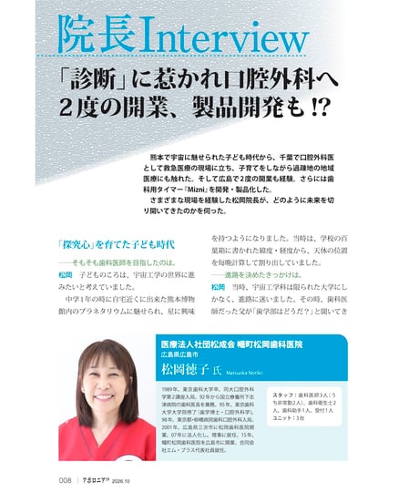 月刊アポロニア21【2026年10月号】頼れる診療ツール2026 ー器材からAIまで