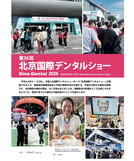 月刊アポロニア21【2026年8月号】どうする？ ユニットの投資 ー台数増減、メンテナンス、経営効果