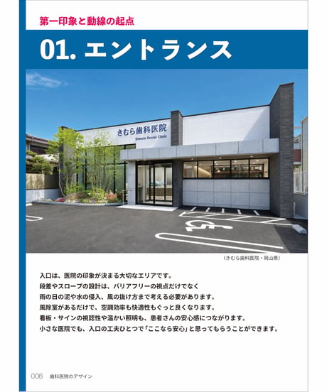 歯科医院のデザイン　―待合・診療室から機械・電気設備まで