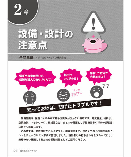 歯科医院のデザイン　―待合・診療室から機械・電気設備まで