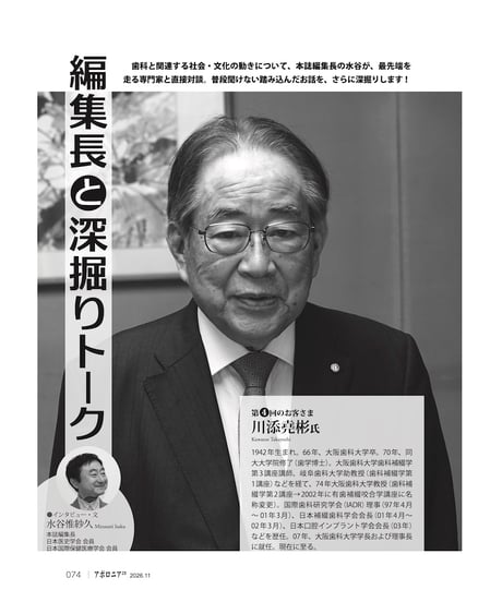 月刊アポロニア21【2026年11月号】スタッフ定着のワザ ー設備・ツールから仕組みづくりまで