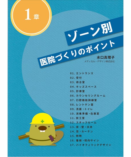 歯科医院のデザイン　―待合・診療室から機械・電気設備まで