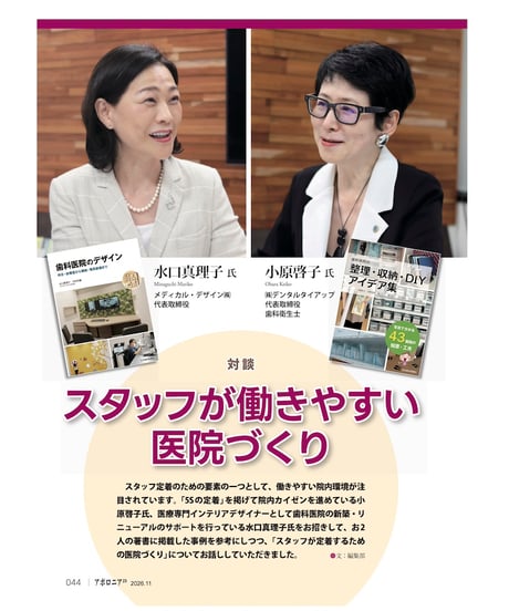 月刊アポロニア21【2026年11月号】スタッフ定着のワザ ー設備・ツールから仕組みづくりまで