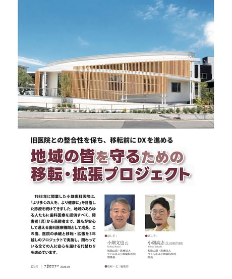 月刊アポロニア21【2026年9月号】「ニッチな現場」からの大きなヒント ー特殊な患者さん・現場から学ぶ