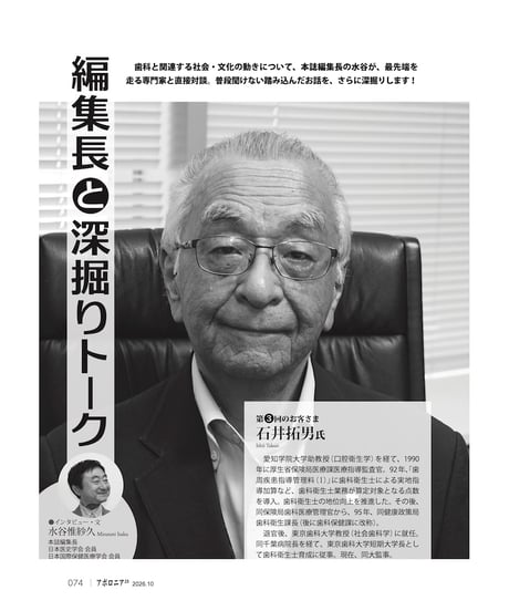 月刊アポロニア21【2026年10月号】頼れる診療ツール2026 ー器材からAIまで