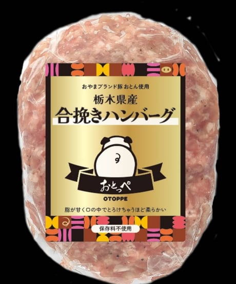 小山ブランド豚使用！おとっぺ合挽きハンバーグ【５個入り】