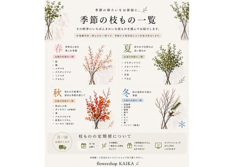 【枝物定期便】