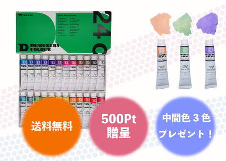 【送料無料・3色特典付き・500pt付与】　デザイナースカラー20ML　24色セット　【期間限定キャンペーン】