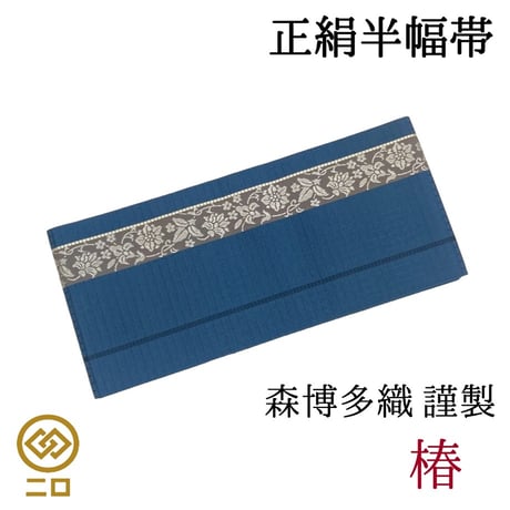 未使用 本袋 万葉錦 小袋帯 森博多織 日本製 絹 １００％ 森博多織 | STORES