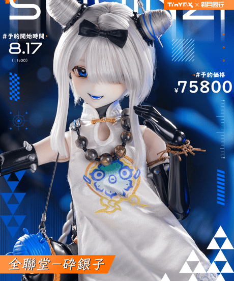 【1/4】新月同行✖TinyFox 【全聯堂－砕銀子】サイギンシ フルセット 1/4スケールMJDドール※2027年8月以後発送予定※送料無料※