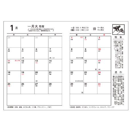 令和9年【高島暦手帳】 (2027年版) B6判