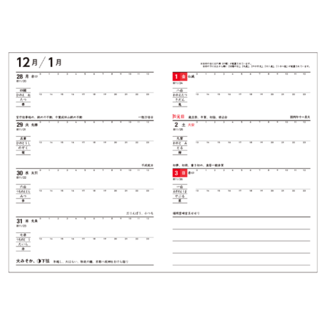 令和9年【高島暦手帳】 (2027年版) B6判