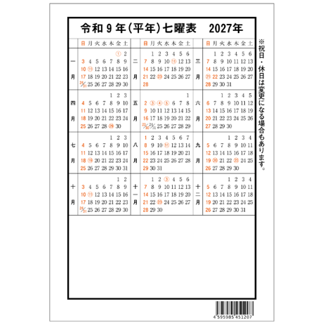【お得なセット】A5判/5冊まとめ買い/九星相性缶バッチまたはマグネット1個特典付き♪令和9年版高島暦
