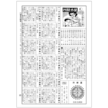 【お得なセット】A5判/5冊まとめ買い/九星相性缶バッチまたはマグネット1個特典付き♪令和9年版高島暦