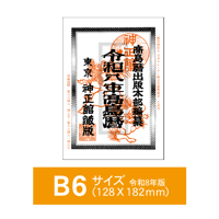 令和8年高島暦 (2026年版) B6サイズ