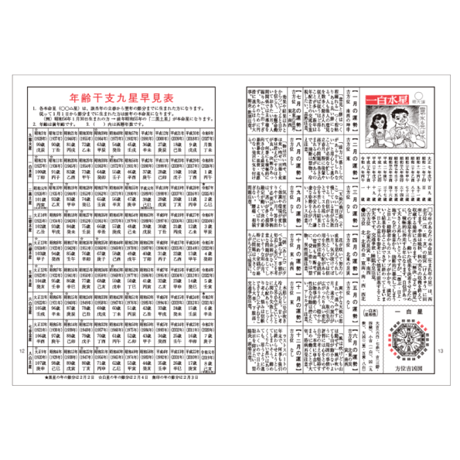 令和9年【高島暦手帳】 (2027年版) B6判