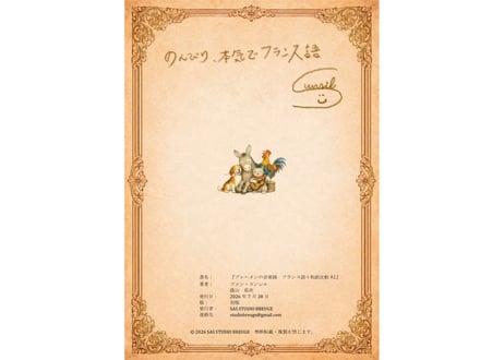 『ブレーメンの音楽隊』フランス語＋和訳比較