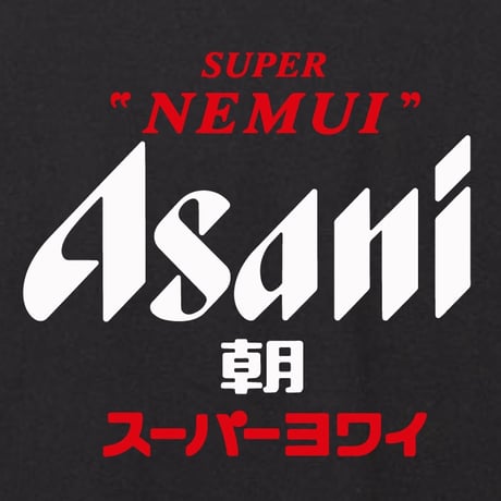 朝にスーパー弱い