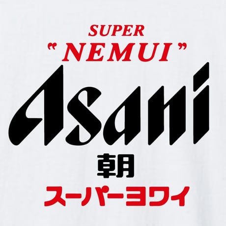 朝にスーパー弱い