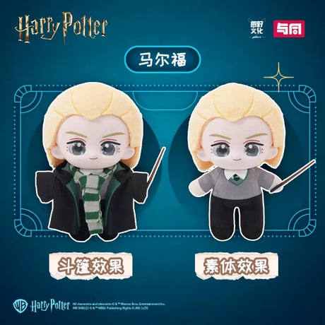 【BOX】 ハリーポッター 小道具付き デフォルメぬいぐるみ3弾 ブラインドコレクション 海外限定公式ライセンス品 YUANE