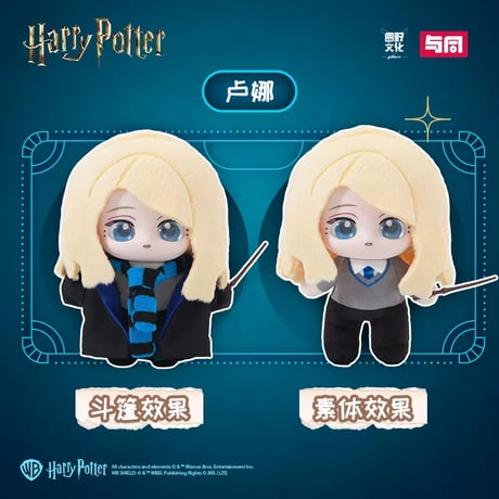 【BOX】 ハリーポッター 小道具付き デフォルメぬいぐるみ3弾 ブラインドコレクション 海外限定公式ライセンス品 YUANE